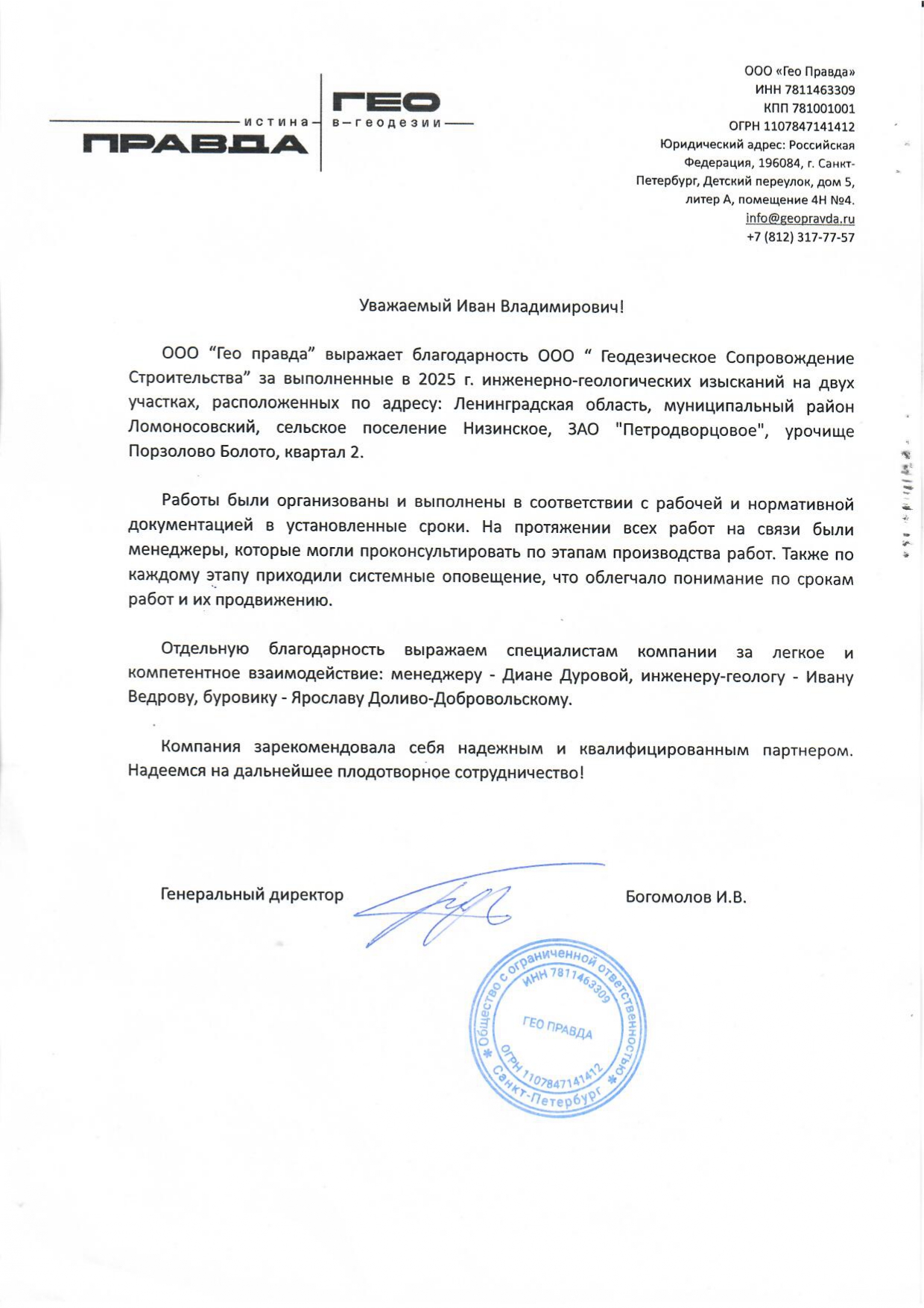 ООО Гео правда.jpg