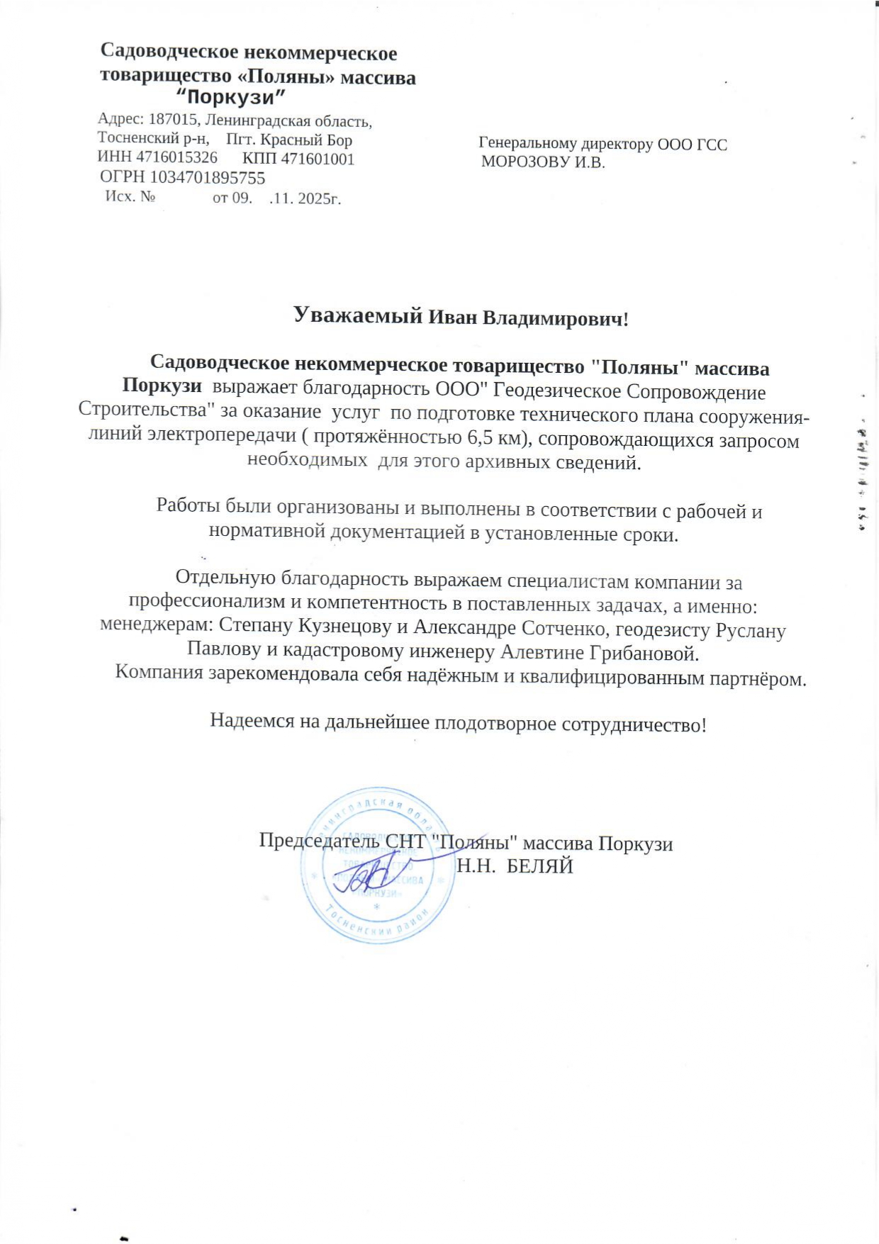 СНТ Поляны массива Поркузи.jpg