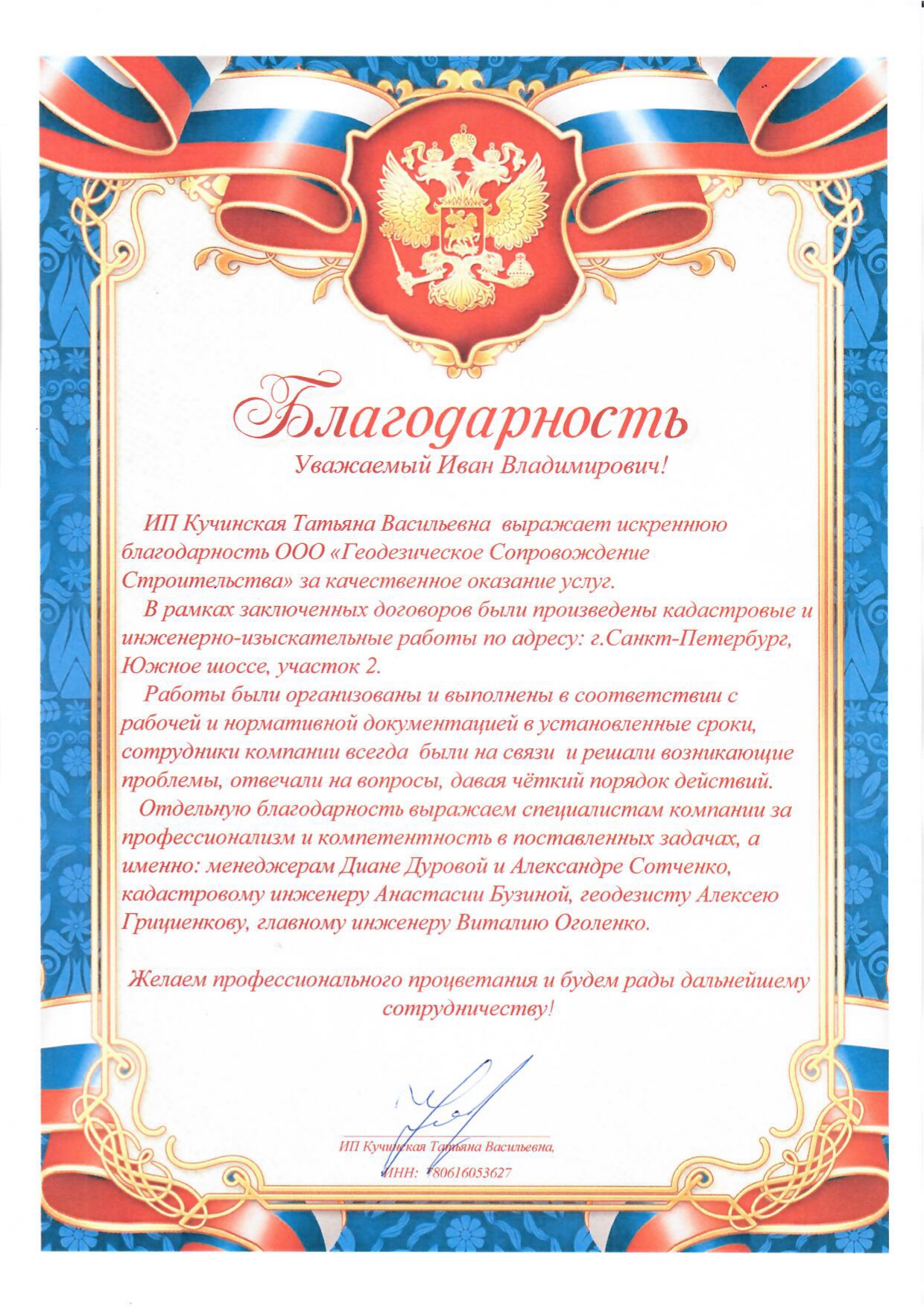 ИП Кучинская.jpg
