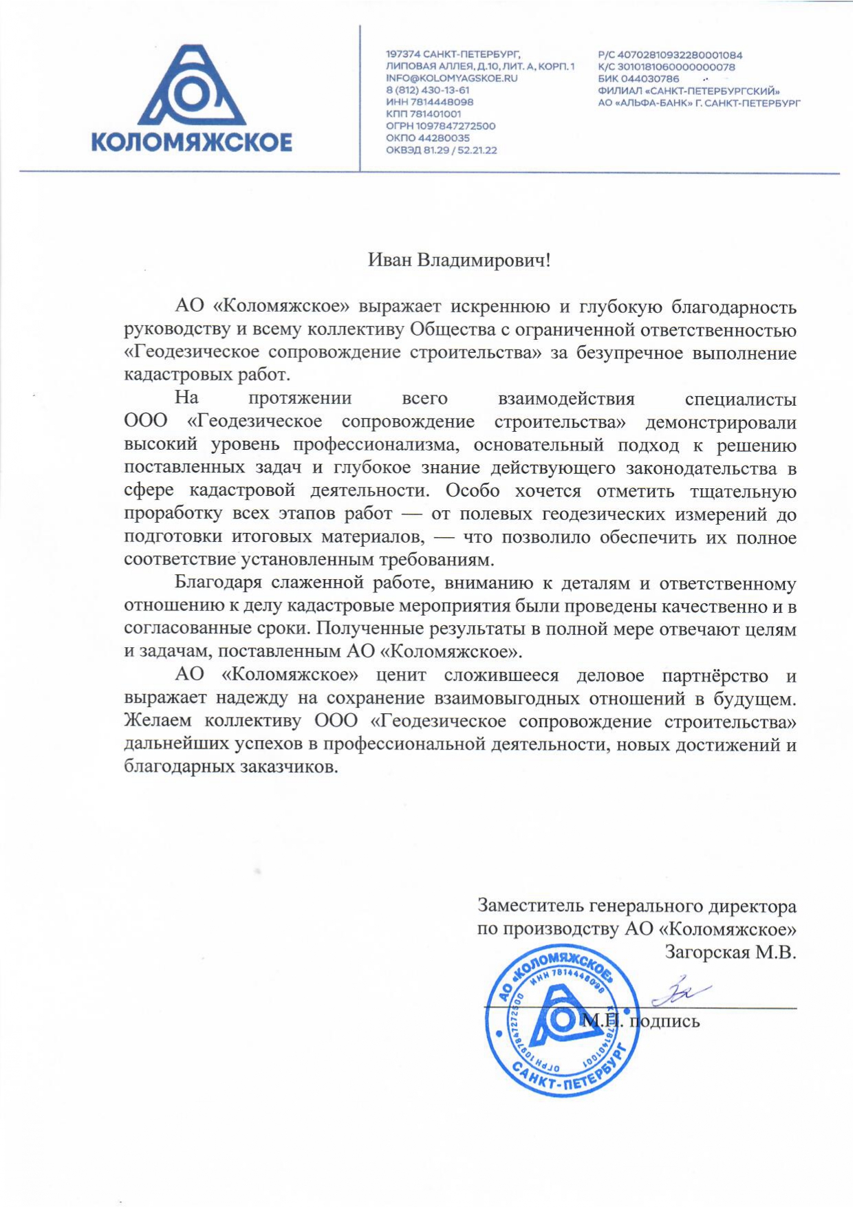 АО Коломяжское.jpg