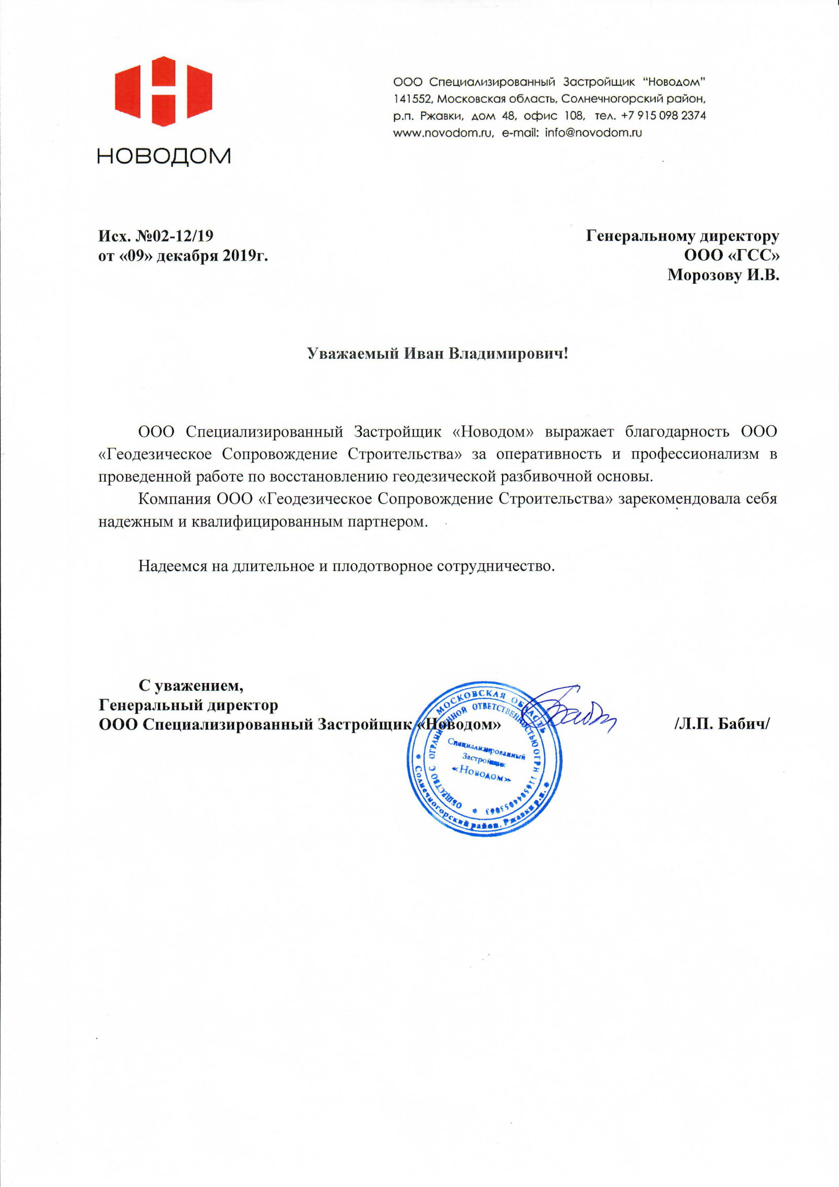 ООО Новодом.jpg