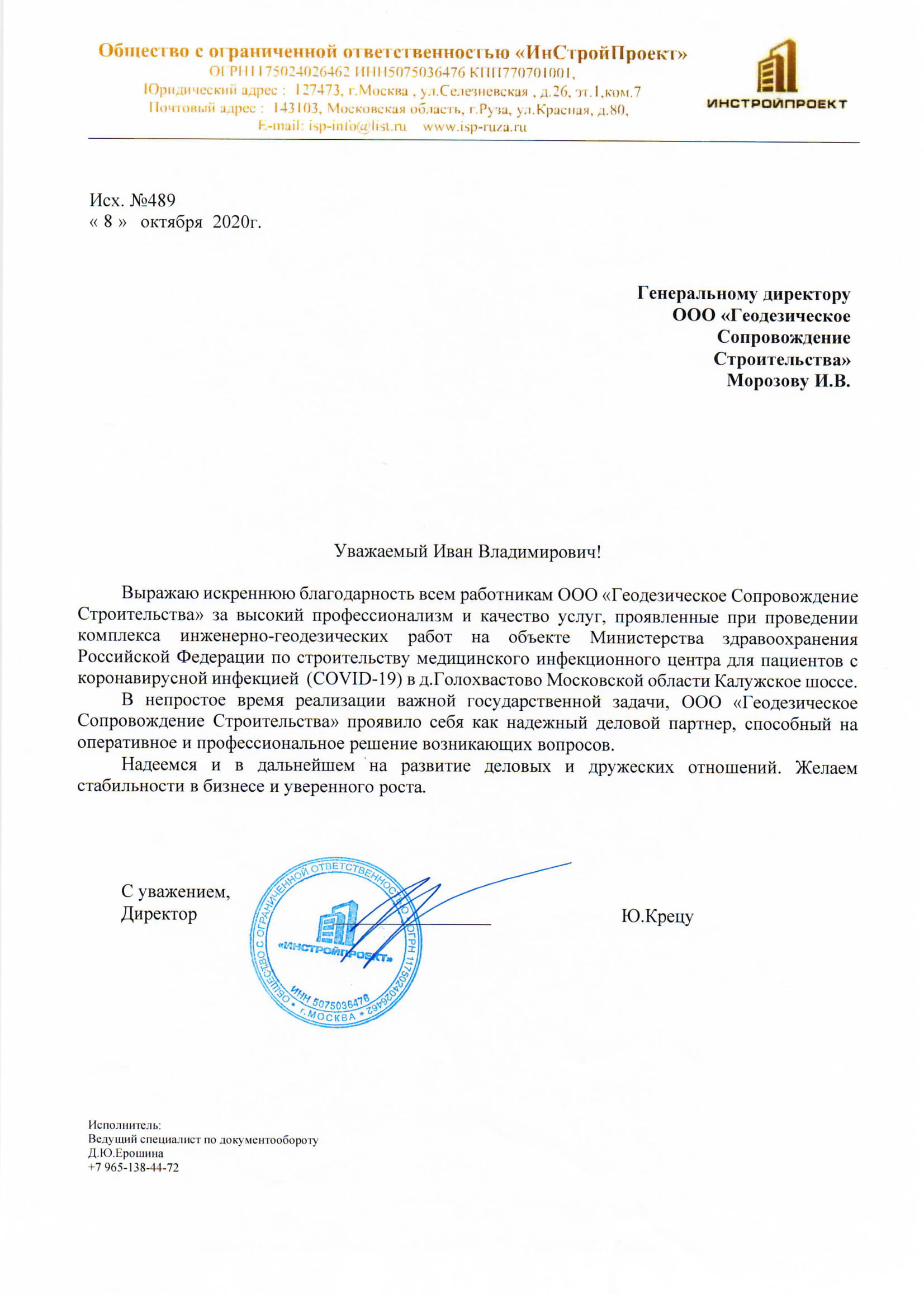 ООО ИнСтройПроект.jpg