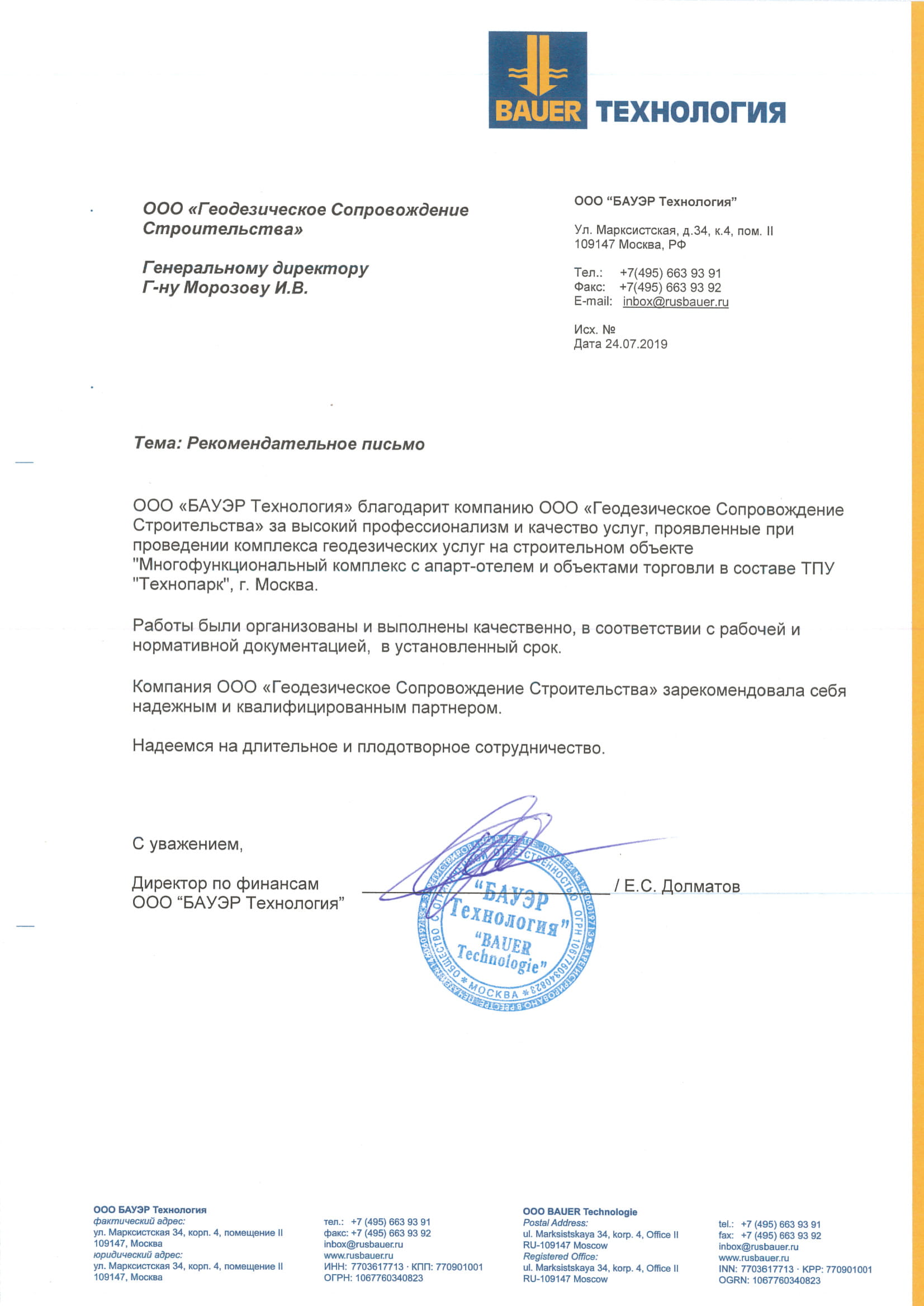 ООО Бауэр.jpg