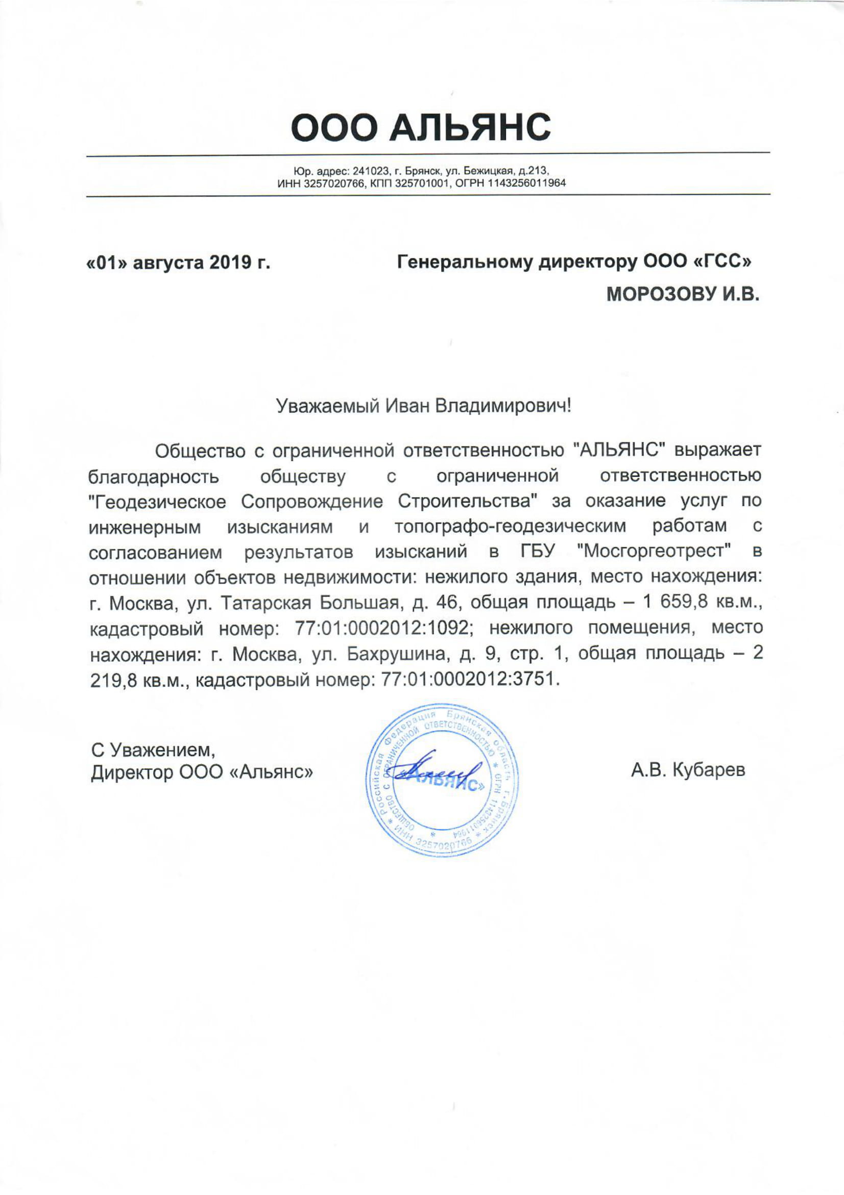 ООО Альянс.jpg