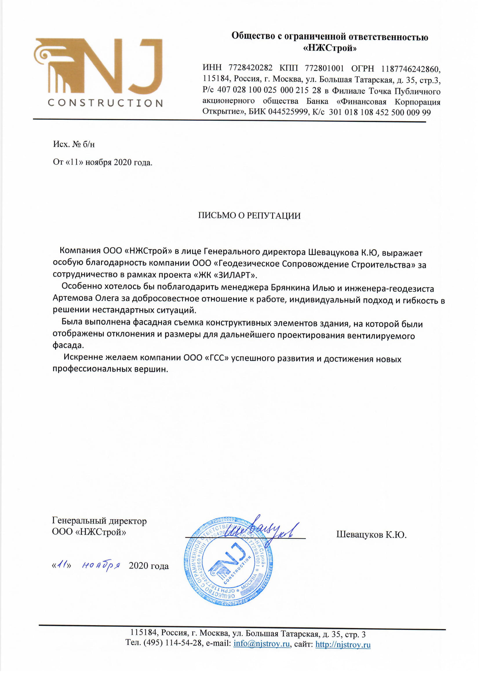 ООО НЖСтрой.jpg