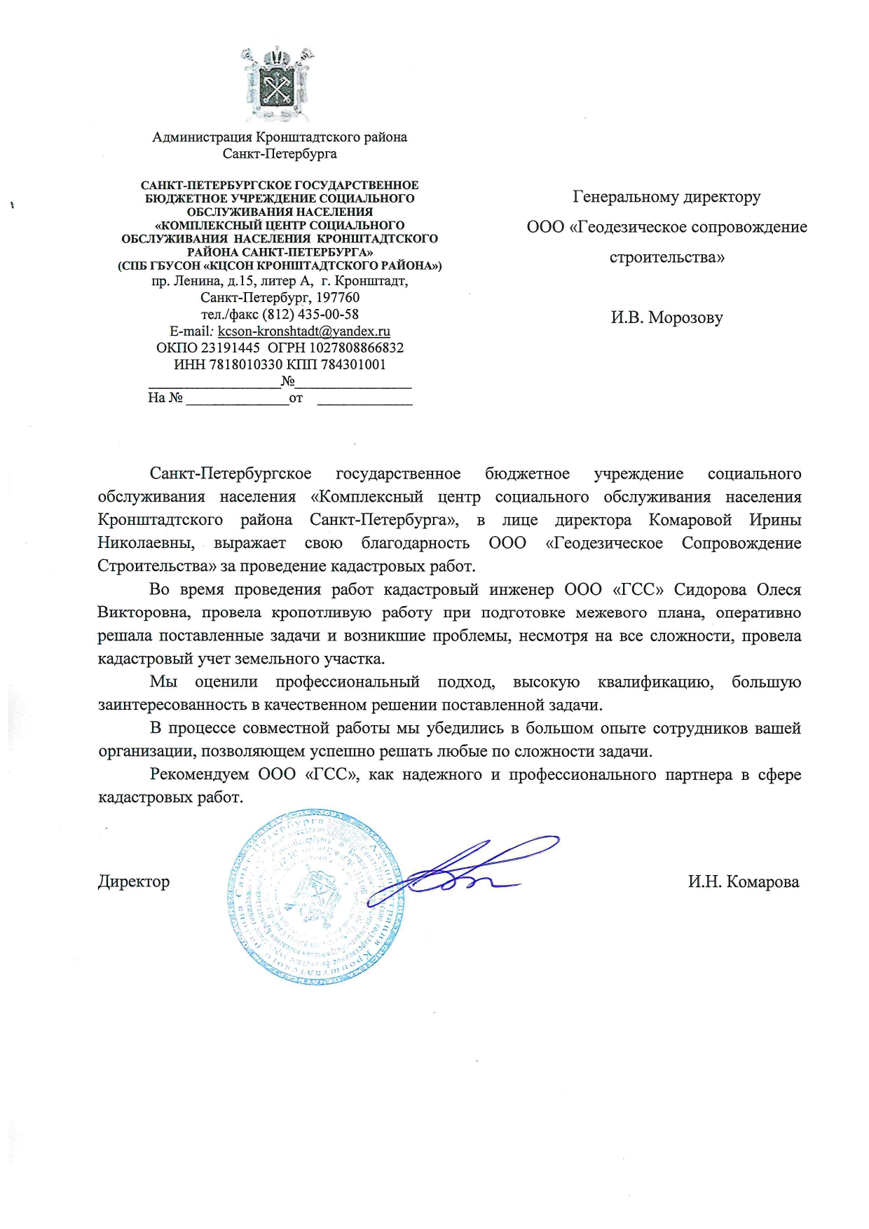 КЦСОН Кронштадтского района.jpg