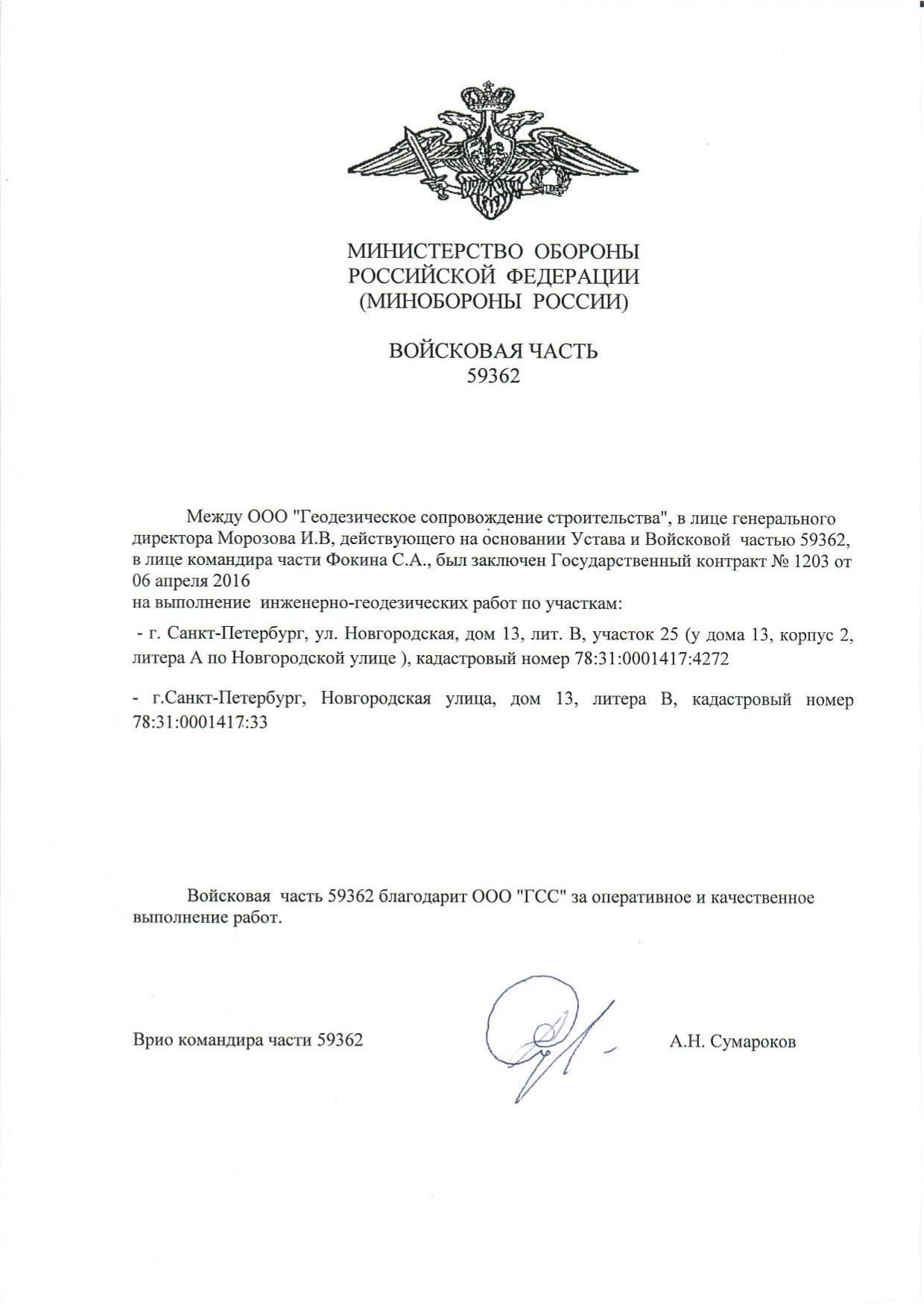 Войсковая часть 59362.jpg