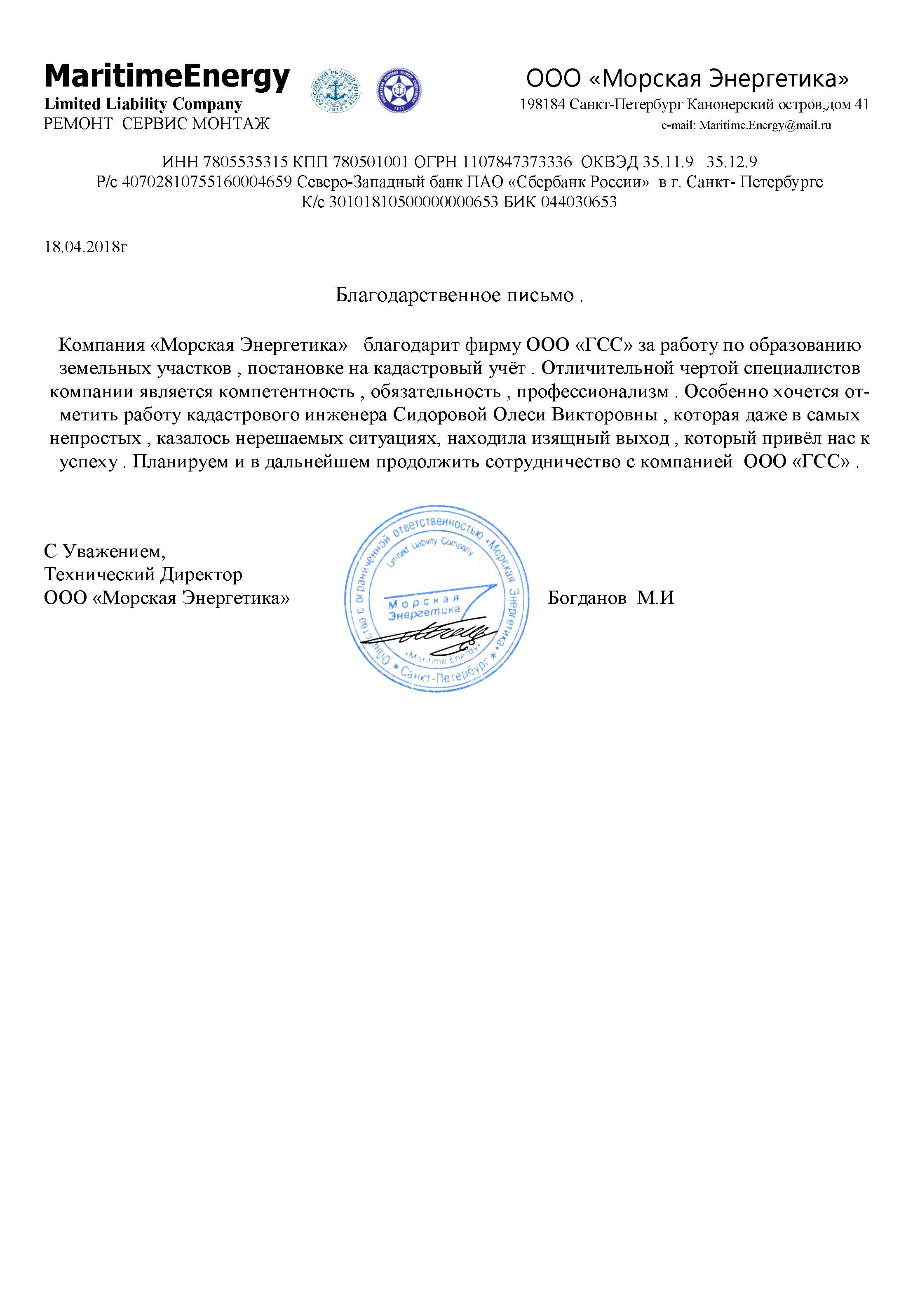 ООО Морская Энергетика.jpg