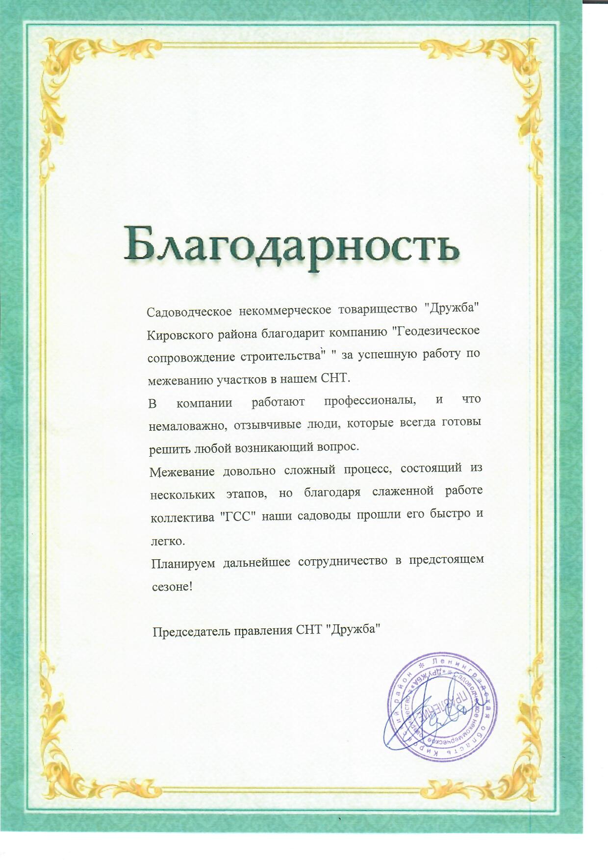 СНТ Дружба.jpg