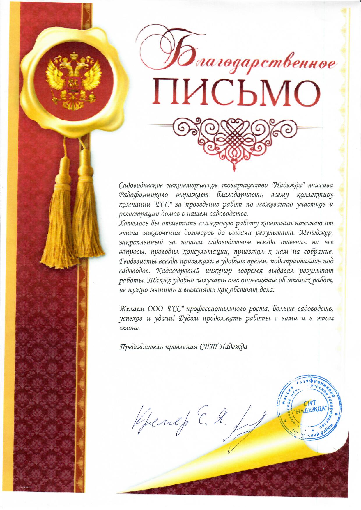 СНТ Надежда.jpg