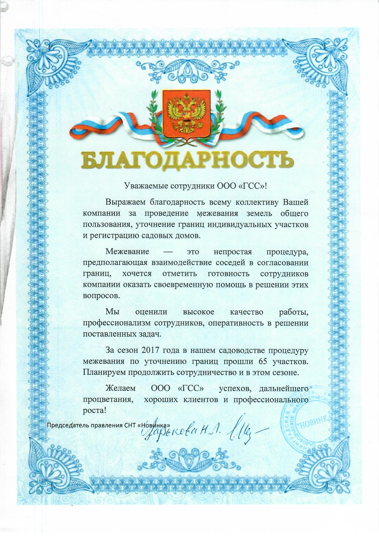 СНТ Новинка.jpg