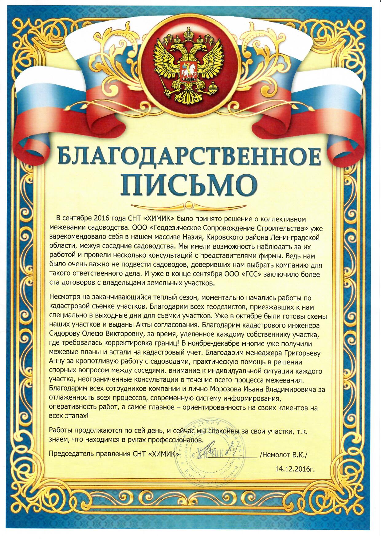 СНТ Химик.jpg