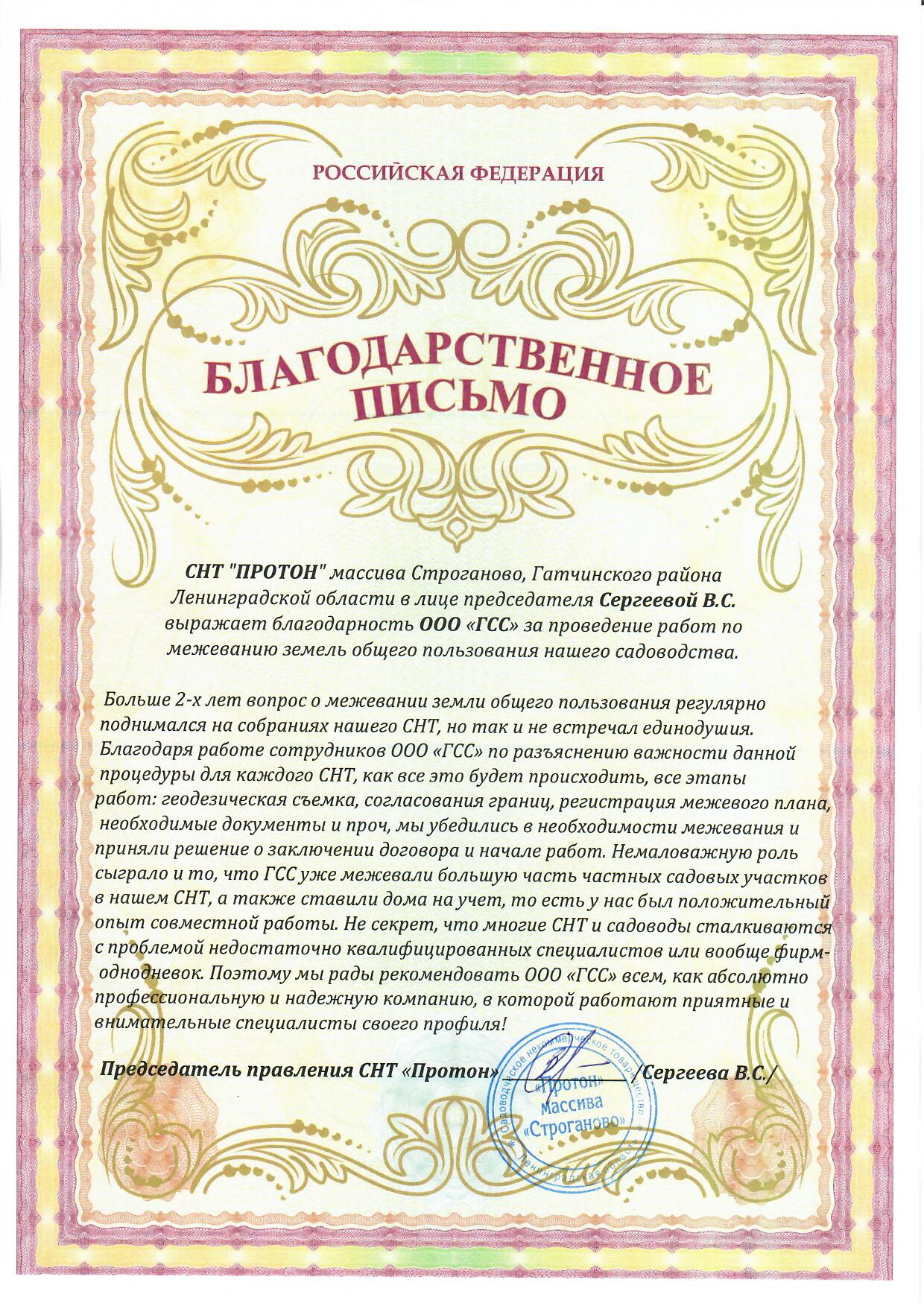 СНТ Протон.jpg