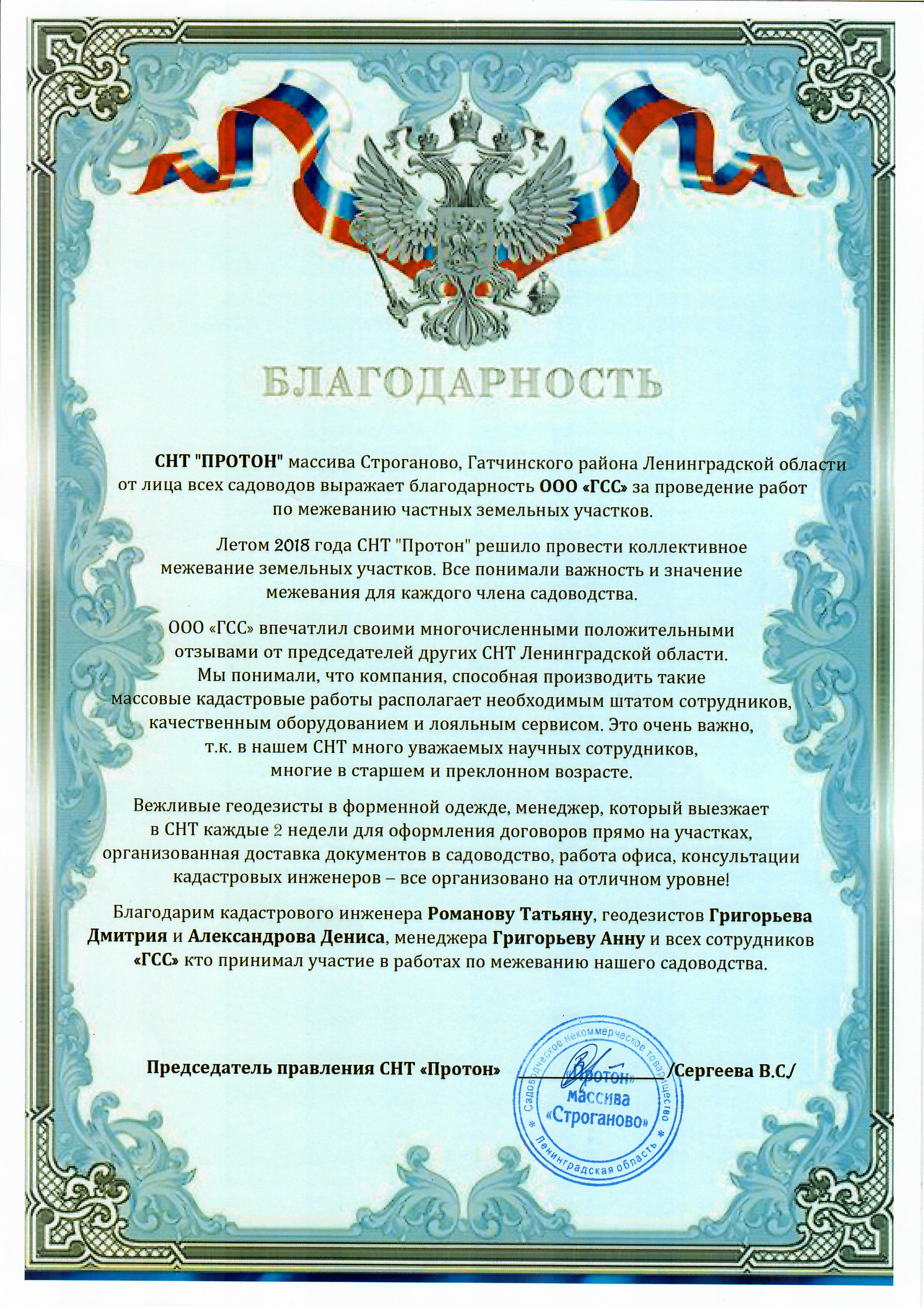 СНТ Протон_1.jpg