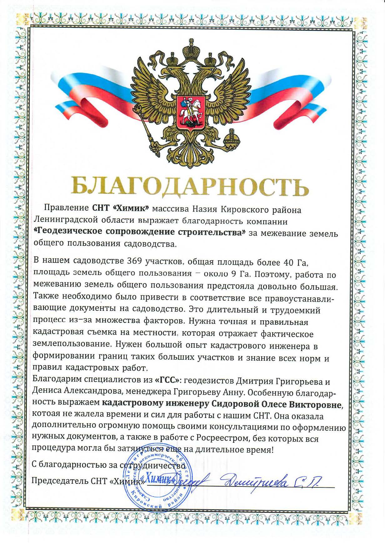 СНТ Химик_1.jpg