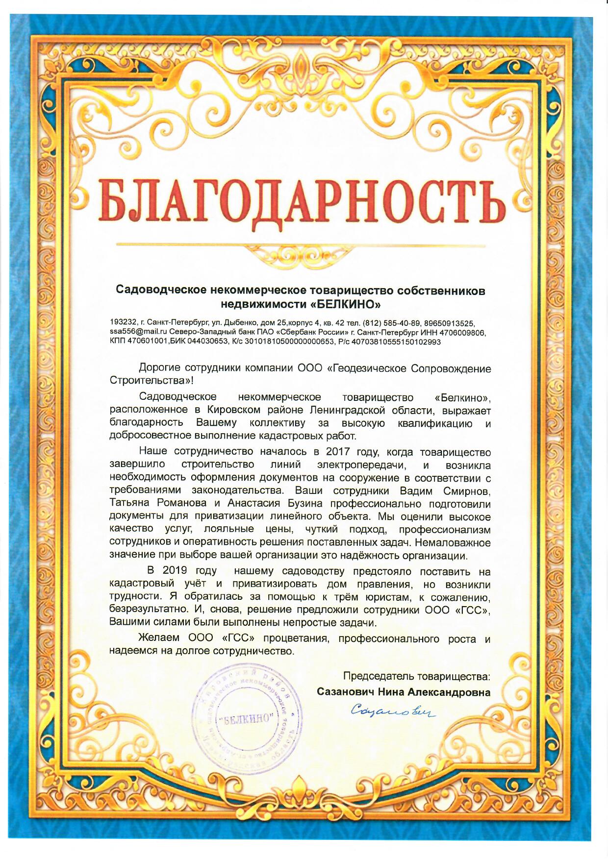 СНТ Белкино.jpg