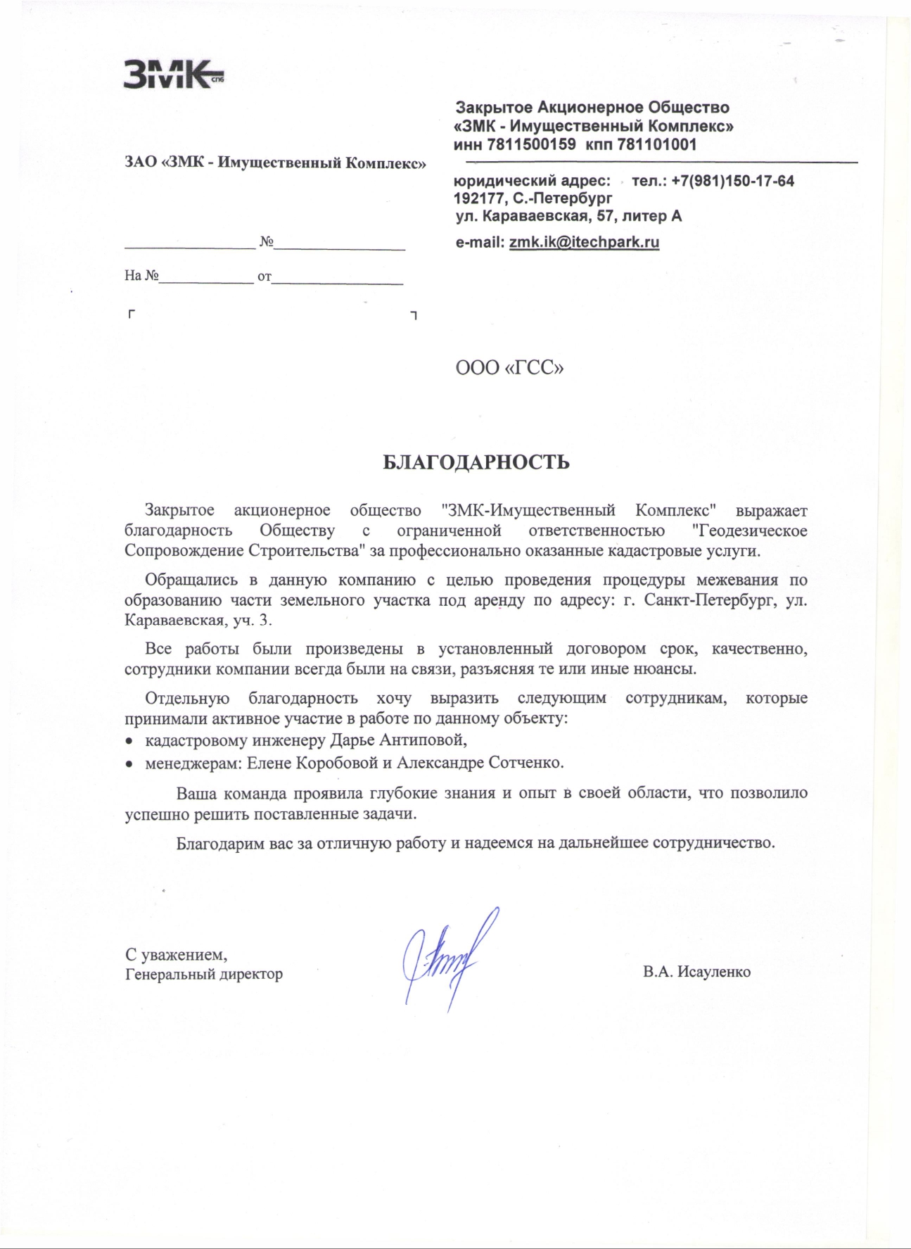 ЗАО ЗМК Имущественный Комплекс.jpg