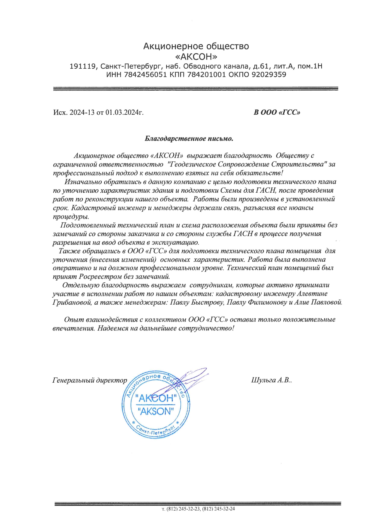 ООО Аксон.jpg