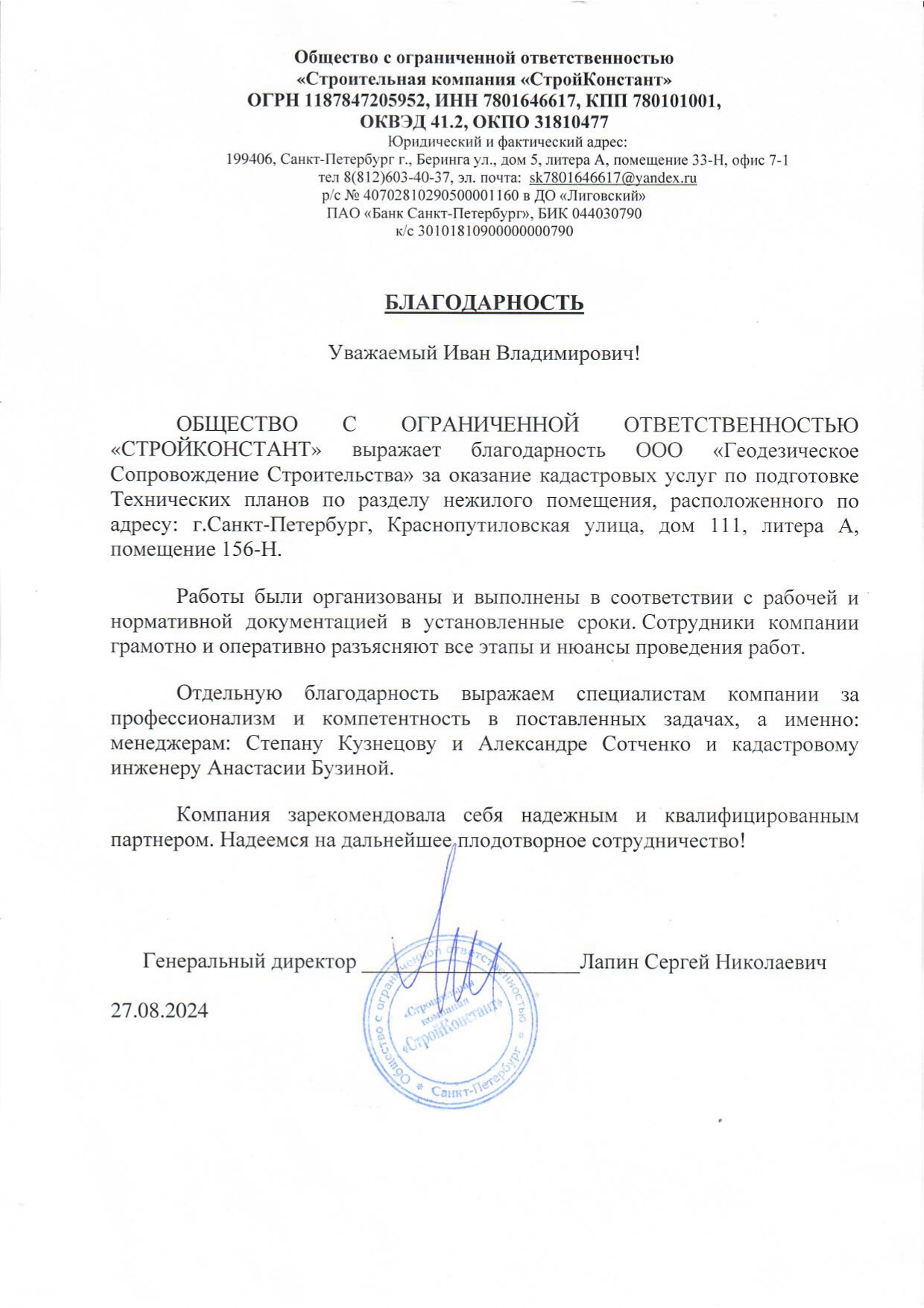 ООО Стройконстант.jpg